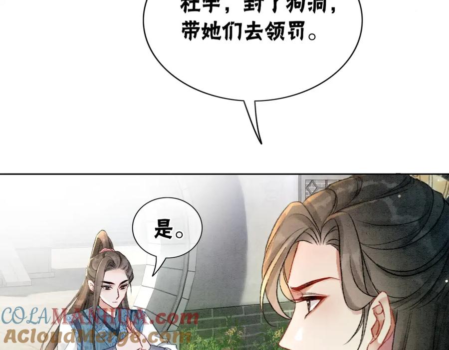 冲喜王妃 - 第6话 醋坛子翻了 - 第29张图