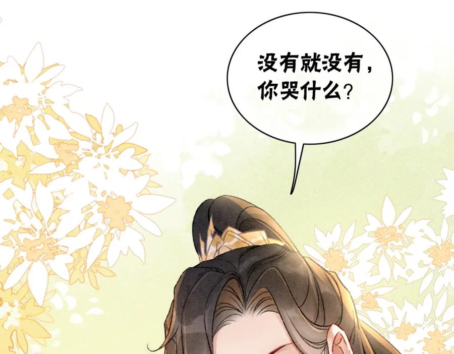 冲喜王妃 - 第6话 醋坛子翻了 - 第46张图