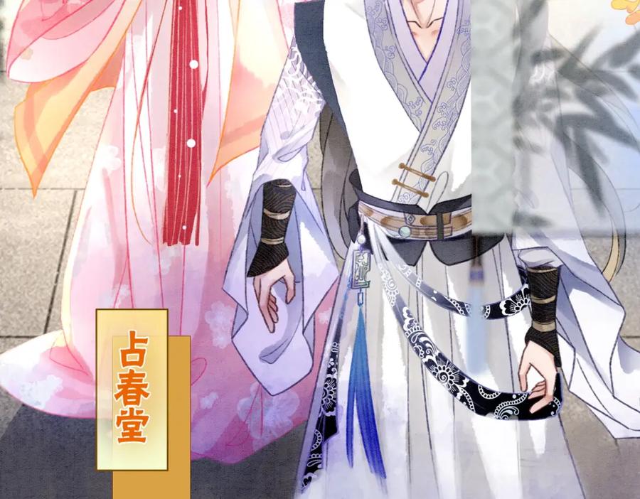 冲喜王妃 - 第6话 醋坛子翻了 - 第55张图