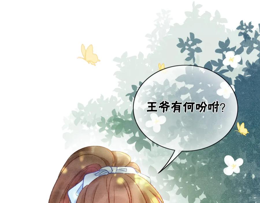 冲喜王妃 - 第6话 醋坛子翻了 - 第36张图