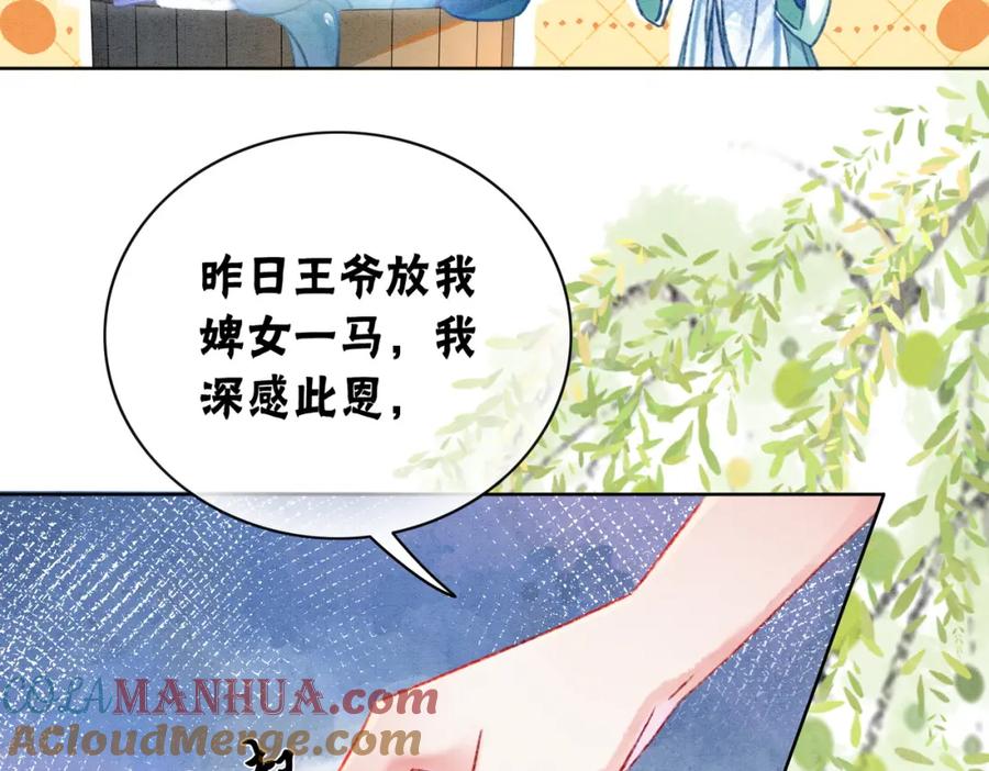 冲喜王妃 - 第6话 醋坛子翻了 - 第9张图