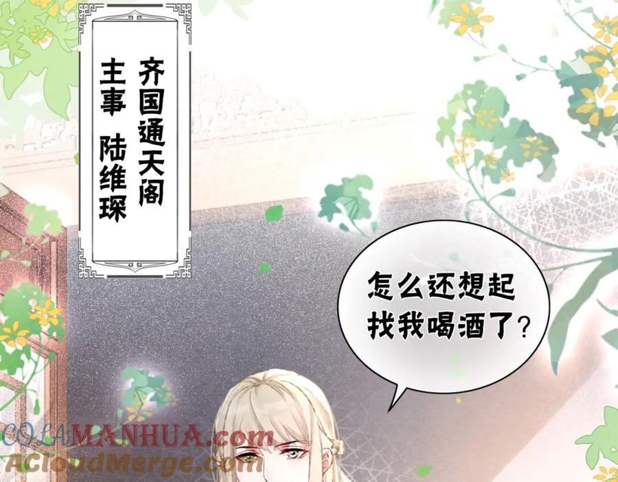 冲喜王妃 - 第6话 醋坛子翻了 - 第109张图