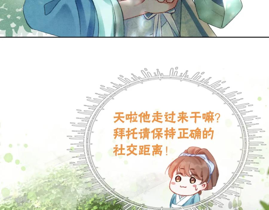 冲喜王妃 - 第6话 醋坛子翻了 - 第38张图