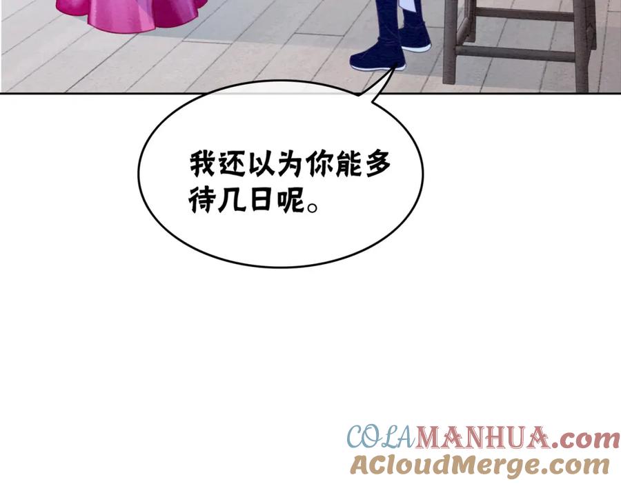 冲喜王妃 - 第78话 被怀疑了？ - 第29张图