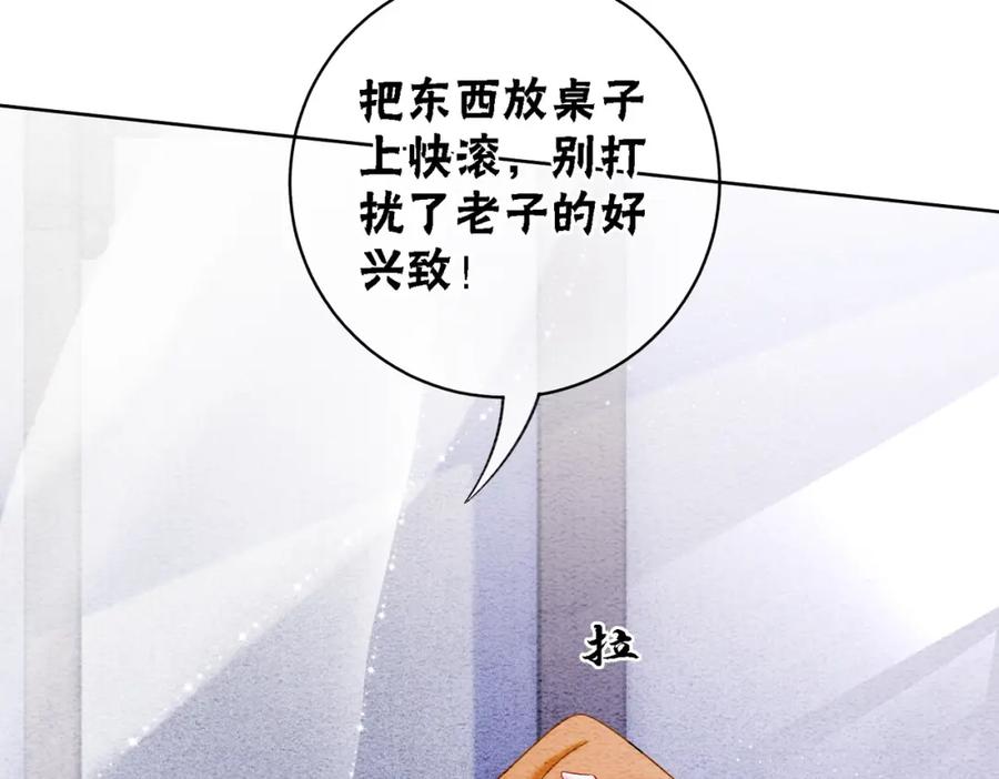 冲喜王妃 - 第78话 被怀疑了？ - 第96张图