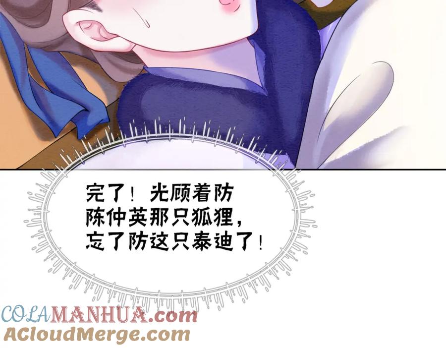 冲喜王妃 - 第78话 被怀疑了？ - 第105张图