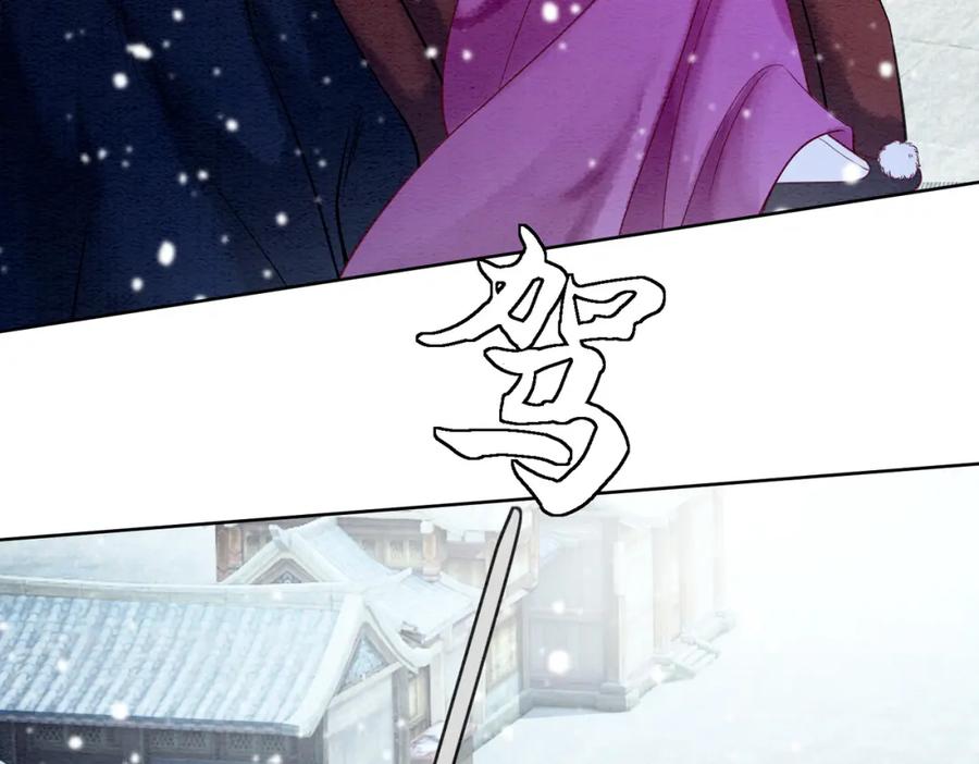 冲喜王妃 - 第78话 被怀疑了？ - 第39张图