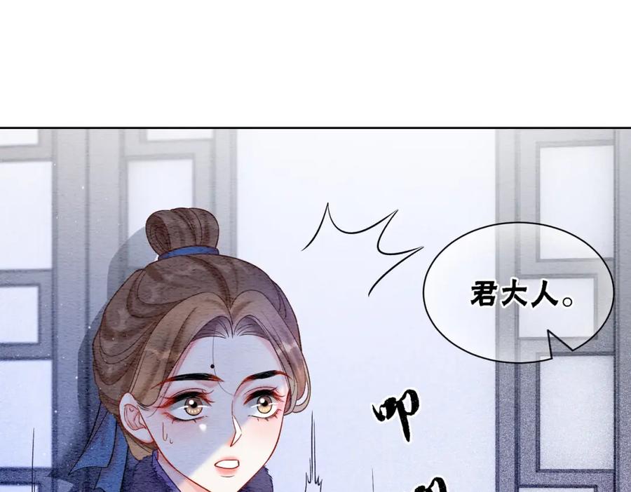 冲喜王妃 - 第78话 被怀疑了？ - 第82张图