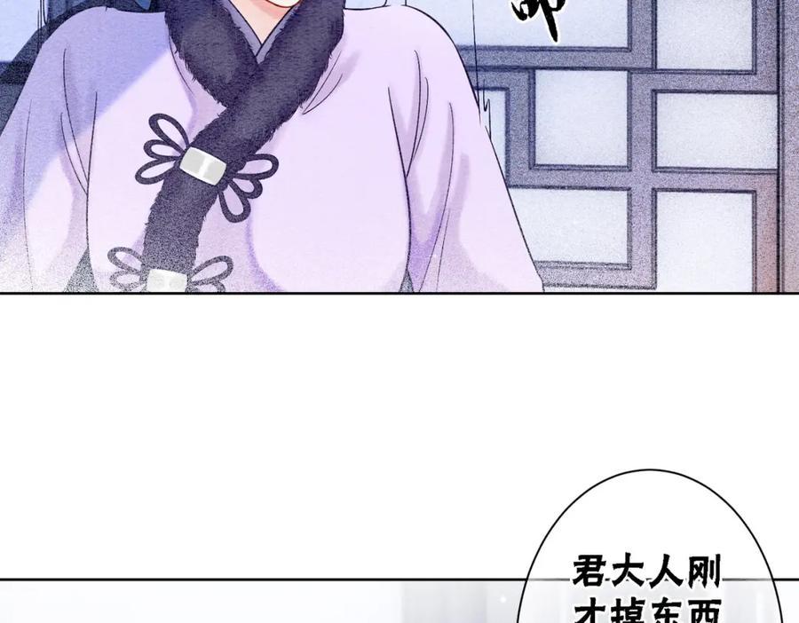 冲喜王妃 - 第78话 被怀疑了？ - 第83张图