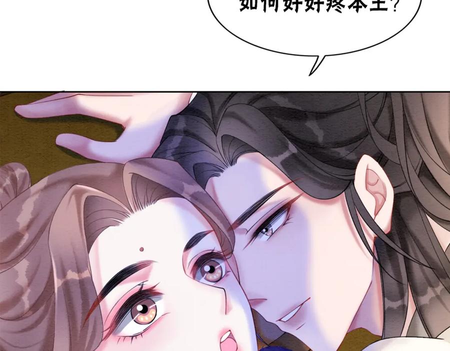 冲喜王妃 - 第78话 被怀疑了？ - 第104张图