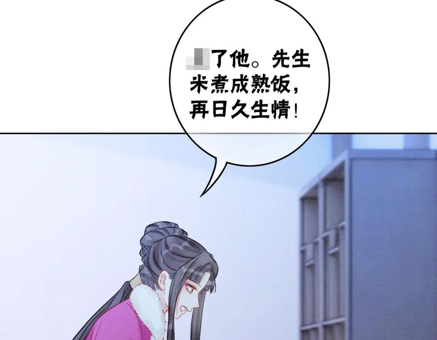 冲喜王妃 - 第78话 被怀疑了？ - 第19张图