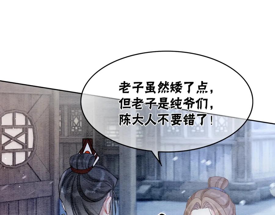 冲喜王妃 - 第78话 被怀疑了？ - 第50张图