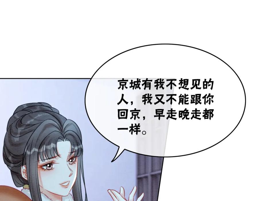 冲喜王妃 - 第78话 被怀疑了？ - 第30张图