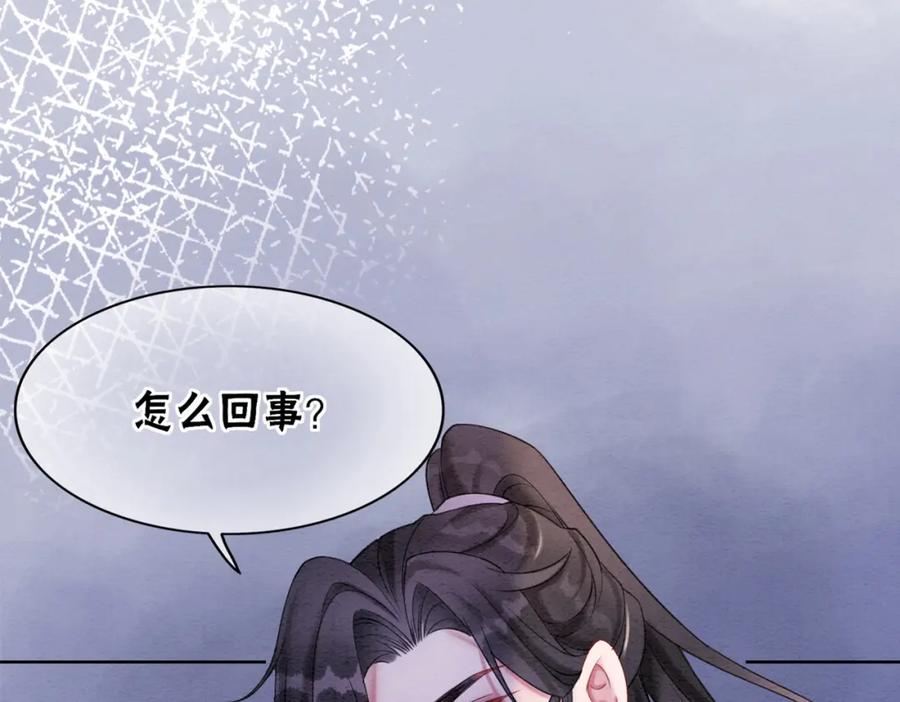 冲喜王妃 - 第78话 被怀疑了？ - 第108张图