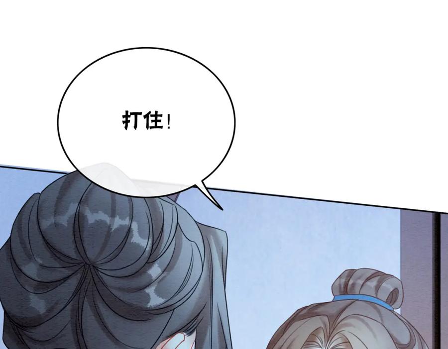 冲喜王妃 - 第78话 被怀疑了？ - 第22张图