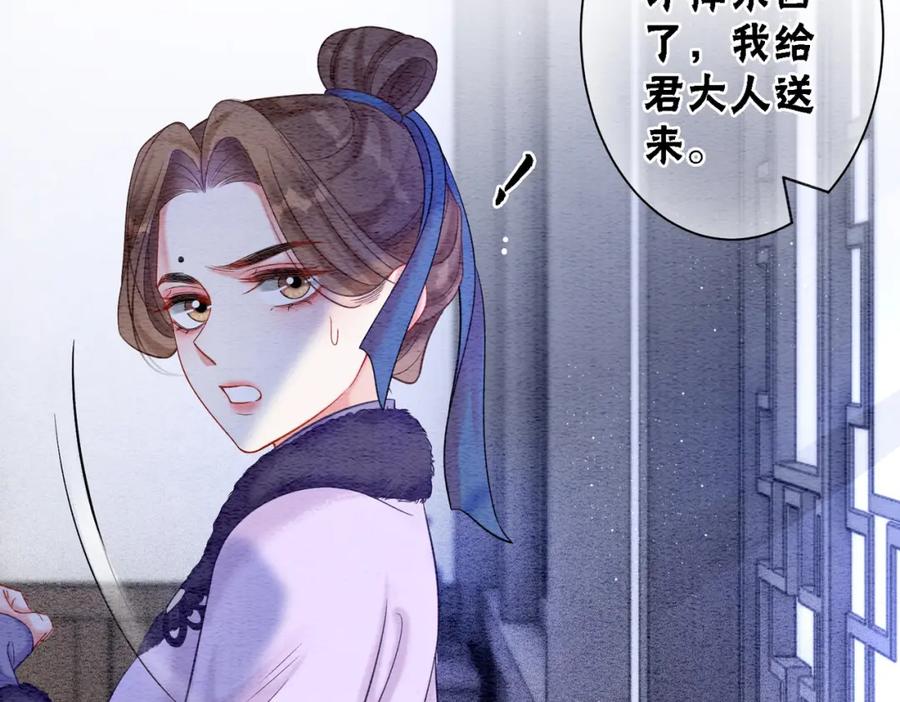 冲喜王妃 - 第78话 被怀疑了？ - 第84张图