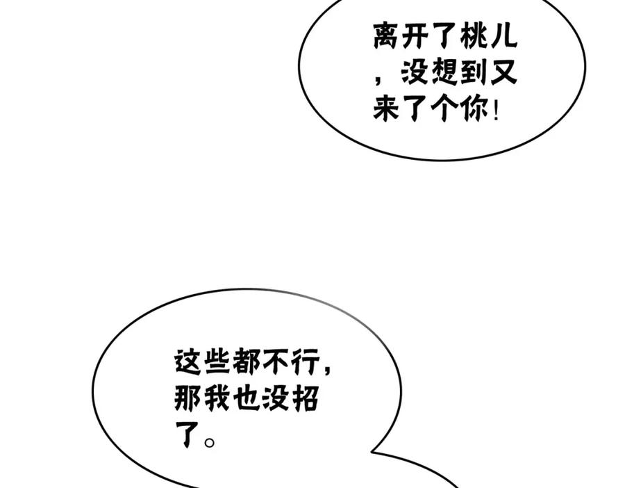 冲喜王妃 - 第78话 被怀疑了？ - 第24张图