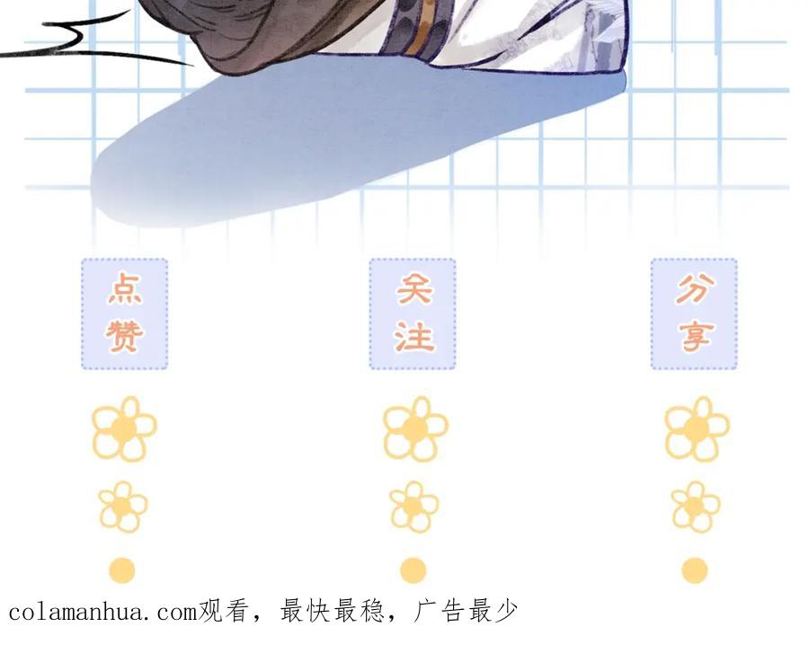 冲喜王妃 - 第78话 被怀疑了？ - 第114张图