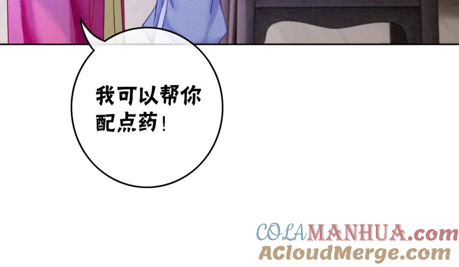 冲喜王妃 - 第78话 被怀疑了？ - 第21张图