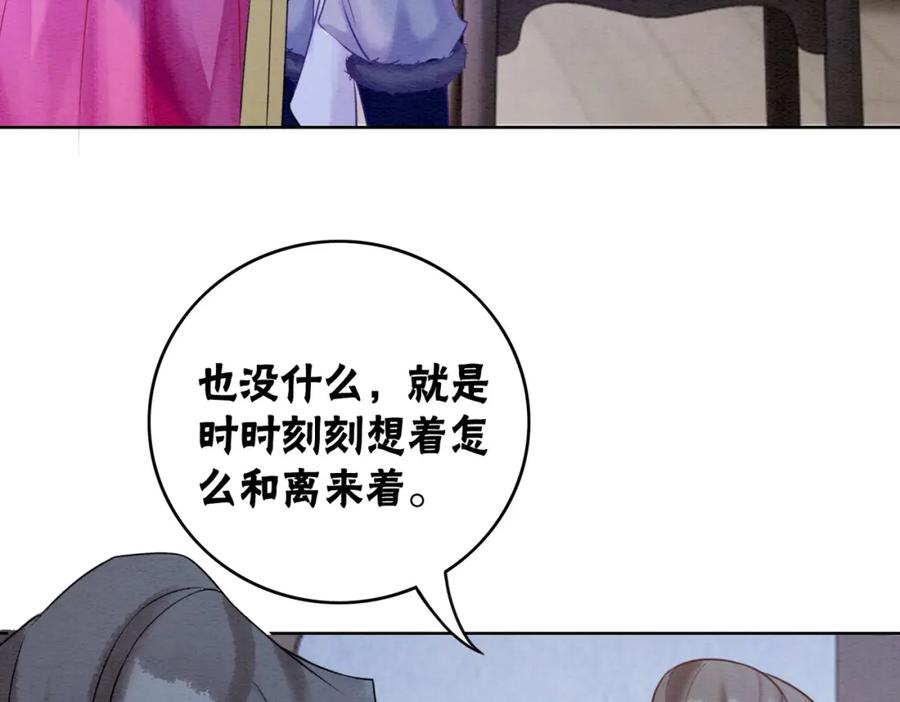 冲喜王妃 - 第78话 被怀疑了？ - 第15张图