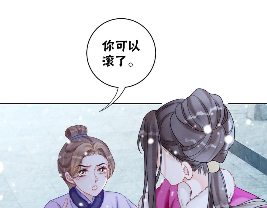 冲喜王妃 - 第78话 被怀疑了？ - 第35张图