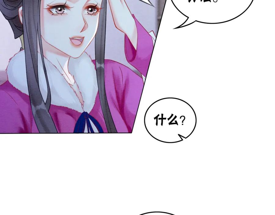 冲喜王妃 - 第78话 被怀疑了？ - 第18张图
