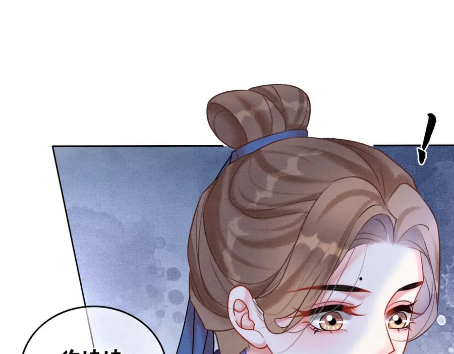 冲喜王妃 - 第78话 被怀疑了？ - 第42张图