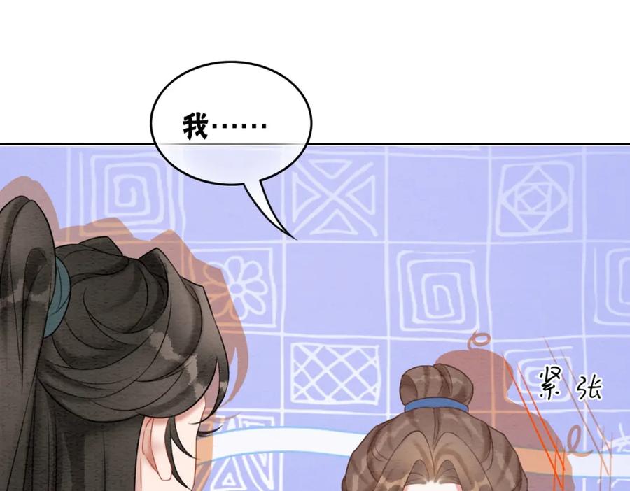 冲喜王妃 - 第78话 被怀疑了？ - 第79张图