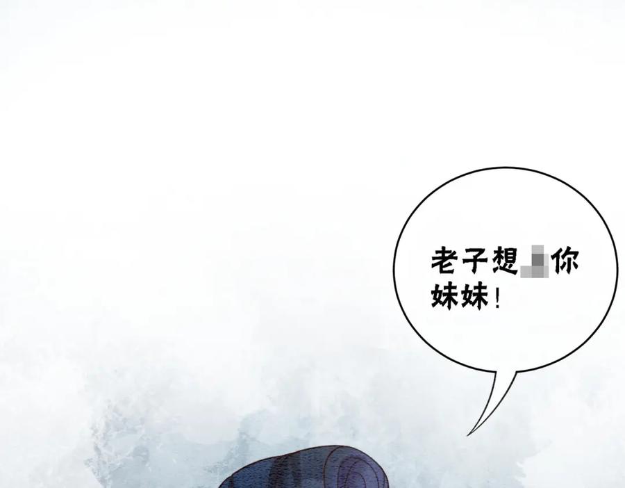 冲喜王妃 - 第78话 被怀疑了？ - 第60张图