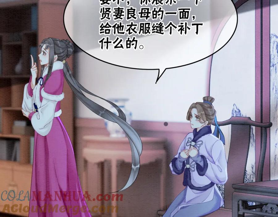 冲喜王妃 - 第78话 被怀疑了？ - 第9张图