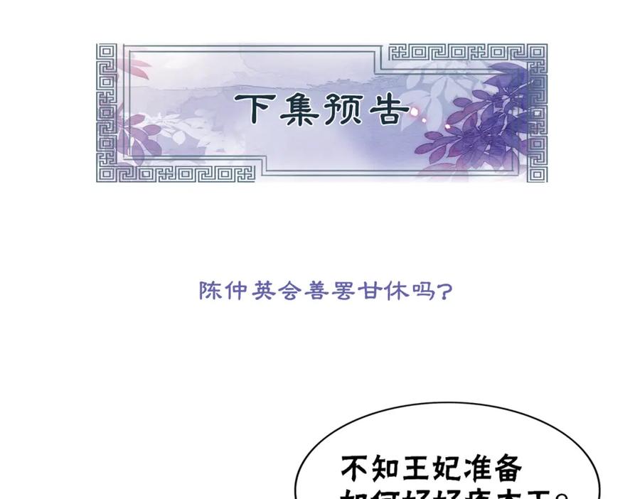 冲喜王妃 - 第78话 被怀疑了？ - 第103张图