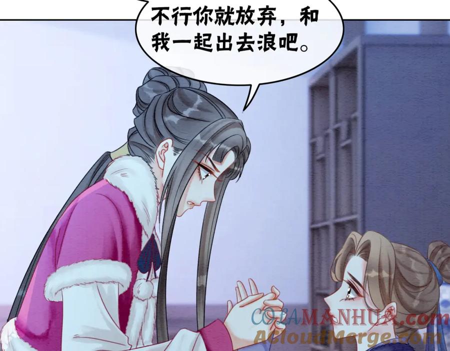 冲喜王妃 - 第78话 被怀疑了？ - 第25张图