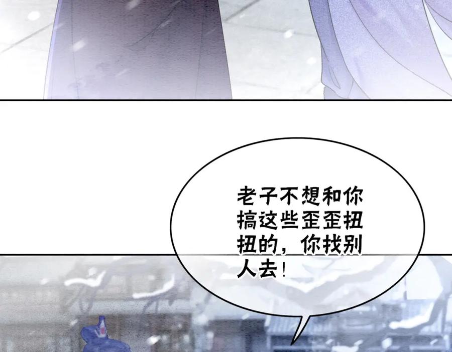 冲喜王妃 - 第78话 被怀疑了？ - 第52张图