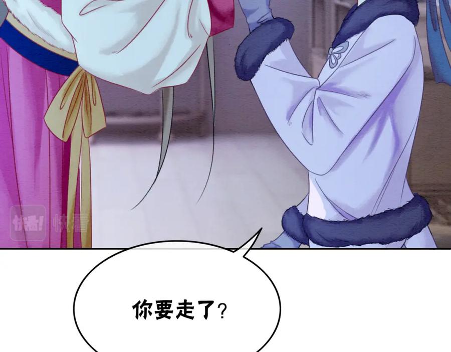 冲喜王妃 - 第78话 被怀疑了？ - 第26张图