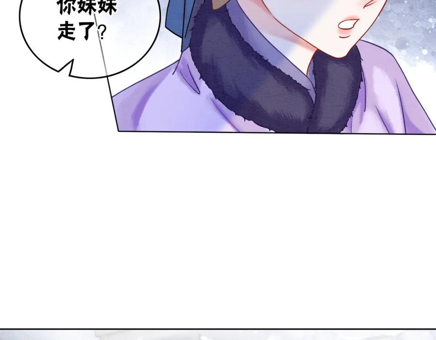 冲喜王妃 - 第78话 被怀疑了？ - 第43张图