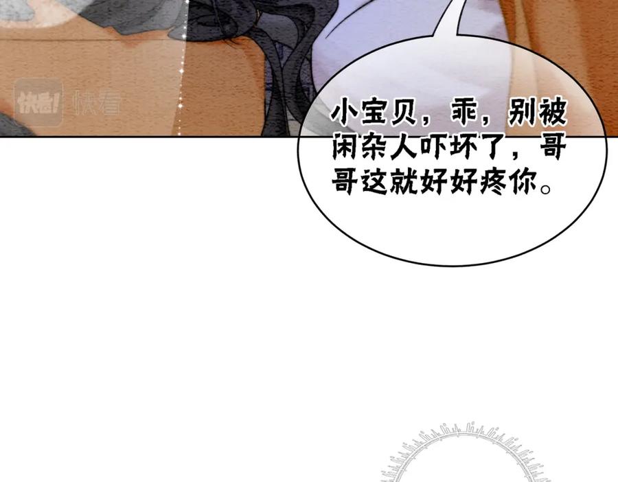 冲喜王妃 - 第78话 被怀疑了？ - 第100张图