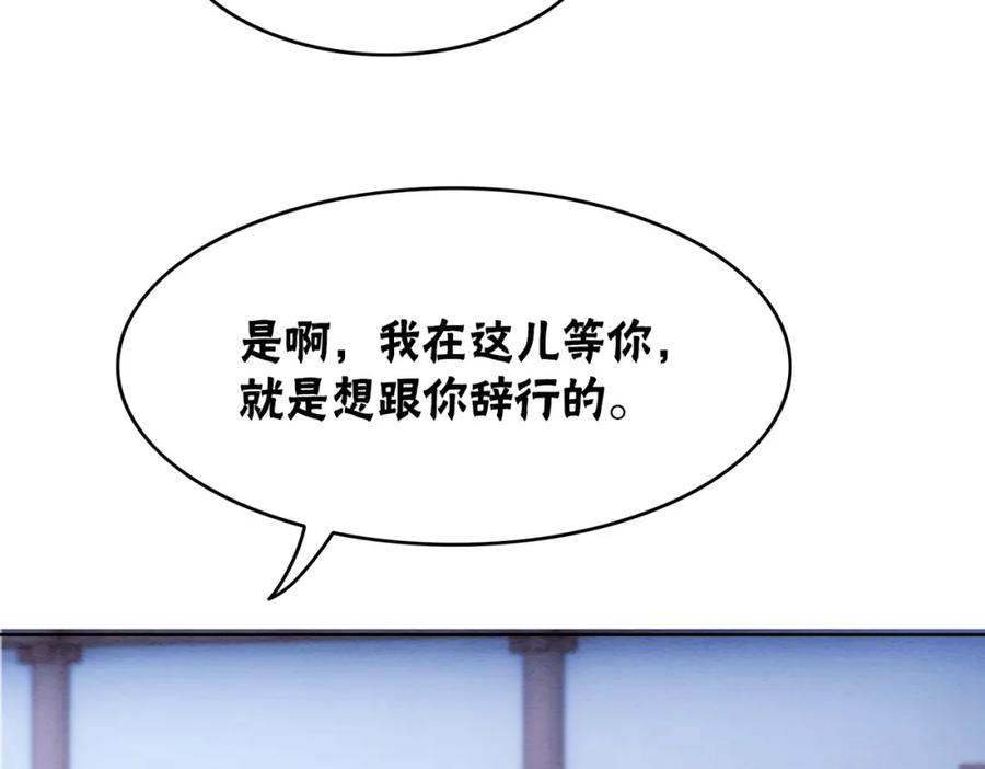 冲喜王妃 - 第78话 被怀疑了？ - 第27张图