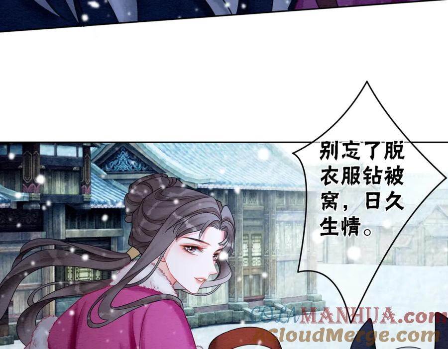 冲喜王妃 - 第78话 被怀疑了？ - 第37张图