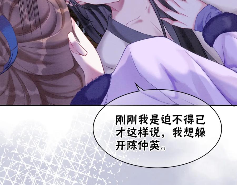 冲喜王妃 - 第78话 被怀疑了？ - 第107张图