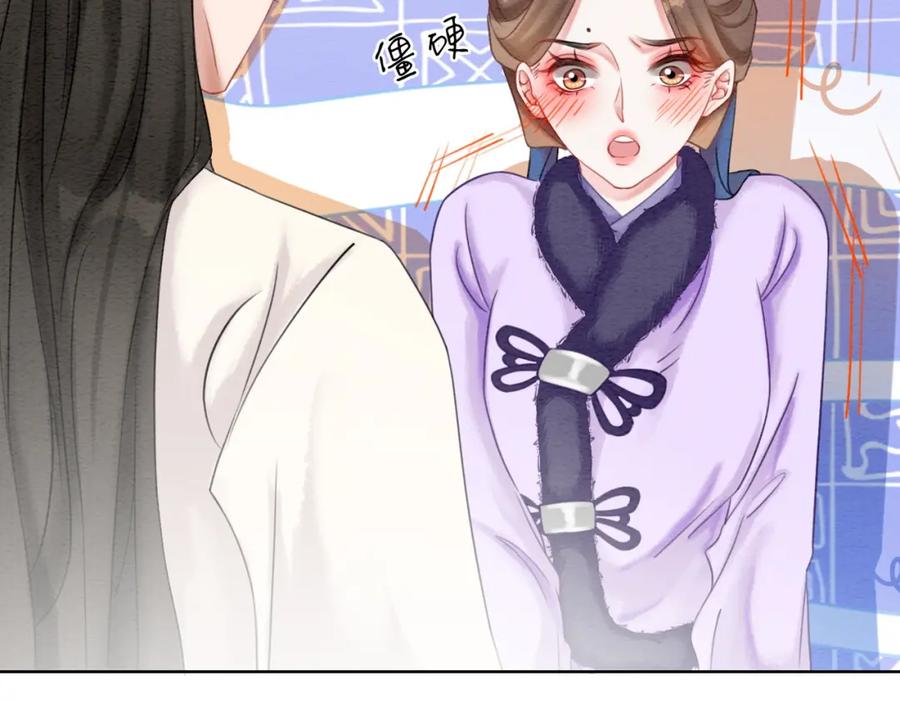 冲喜王妃 - 第78话 被怀疑了？ - 第80张图