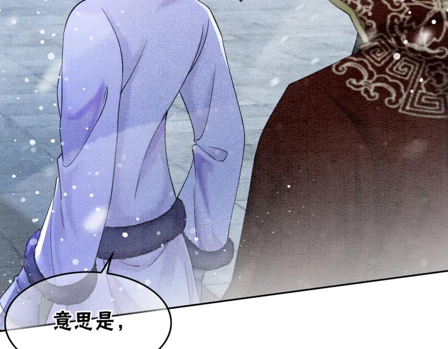 冲喜王妃 - 第78话 被怀疑了？ - 第58张图