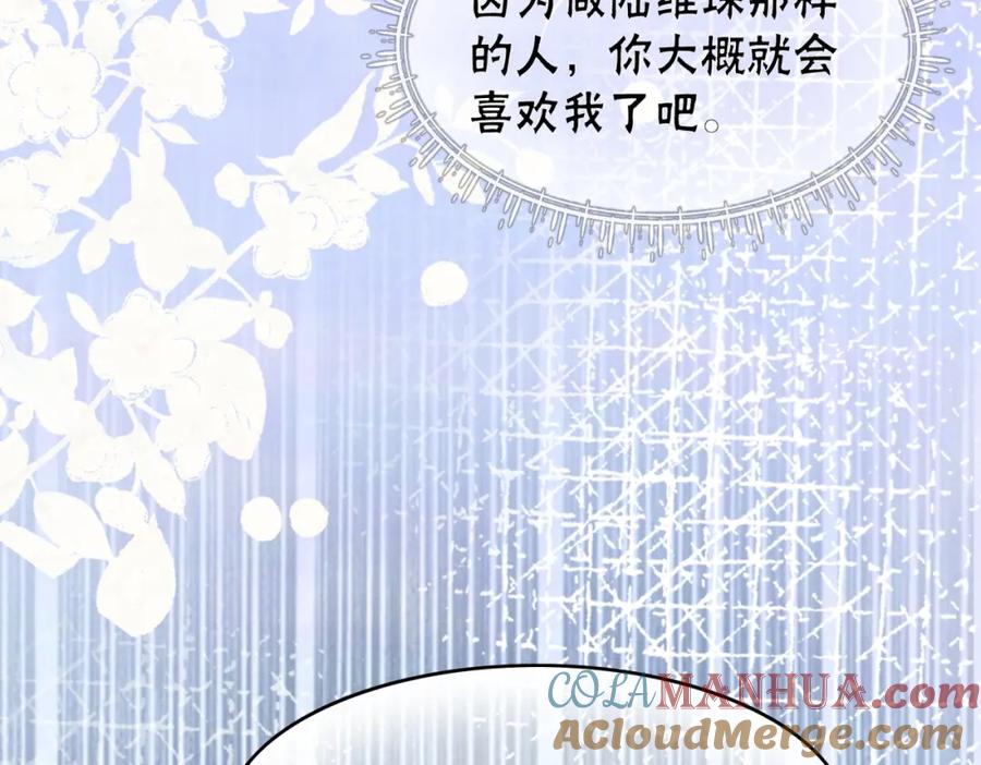 冲喜王妃 - 第79话 前有狐狸后有泰迪 - 第33张图