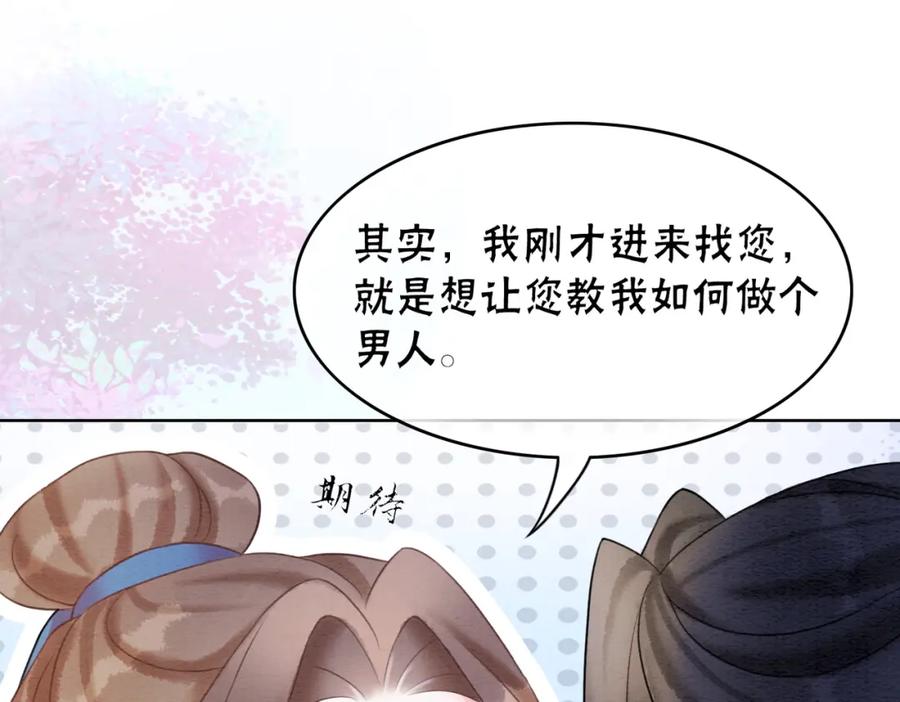 冲喜王妃 - 第79话 前有狐狸后有泰迪 - 第27张图