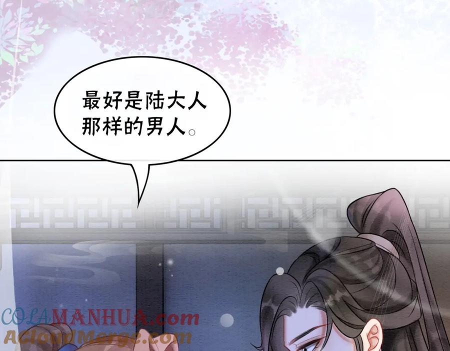 冲喜王妃 - 第79话 前有狐狸后有泰迪 - 第29张图