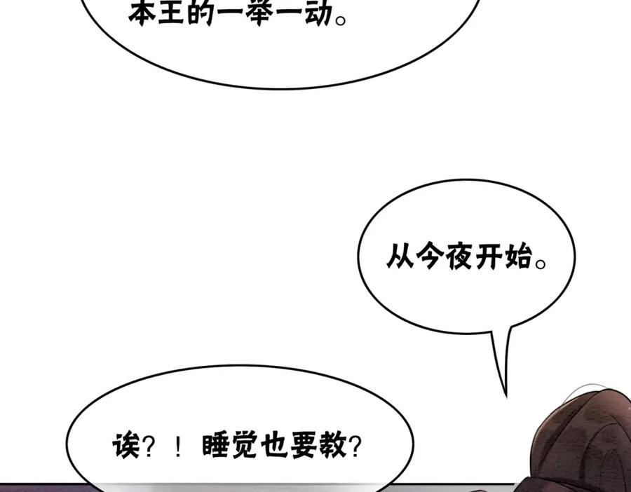 冲喜王妃 - 第79话 前有狐狸后有泰迪 - 第39张图