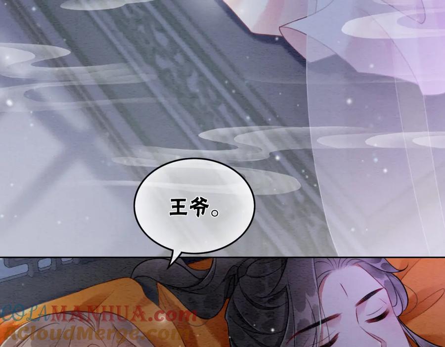 冲喜王妃 - 第79话 前有狐狸后有泰迪 - 第45张图
