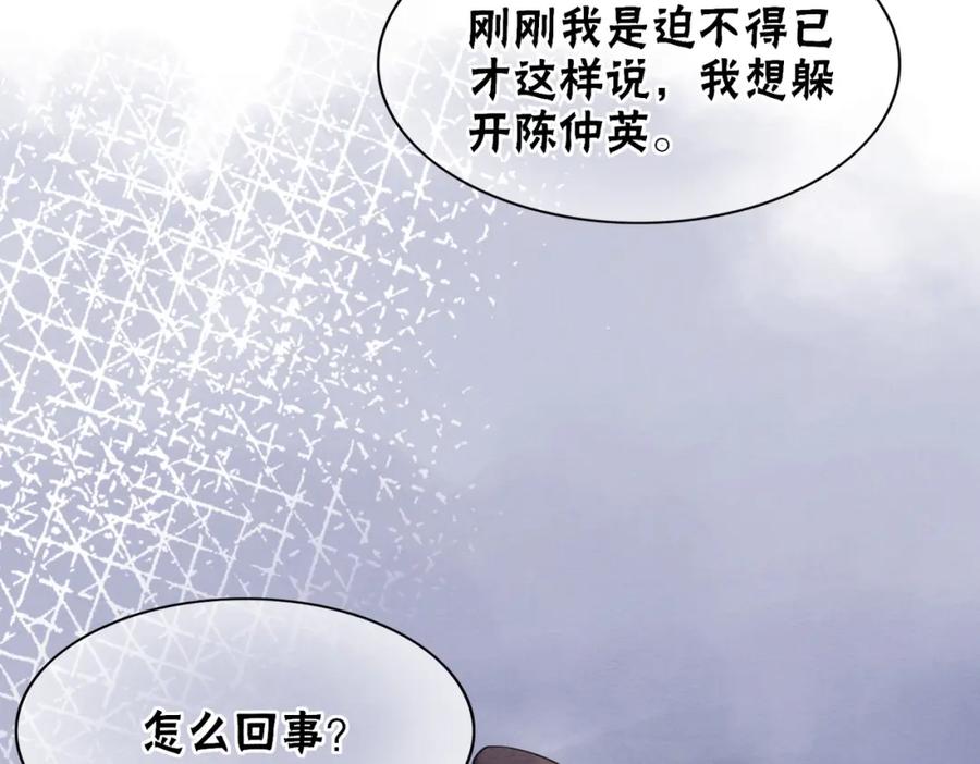 冲喜王妃 - 第79话 前有狐狸后有泰迪 - 第20张图