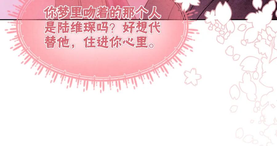 冲喜王妃 - 第79话 前有狐狸后有泰迪 - 第67张图