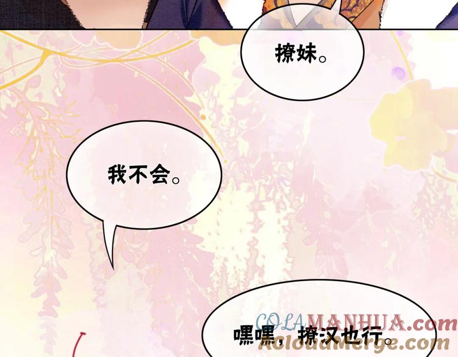 冲喜王妃 - 第79话 前有狐狸后有泰迪 - 第81张图