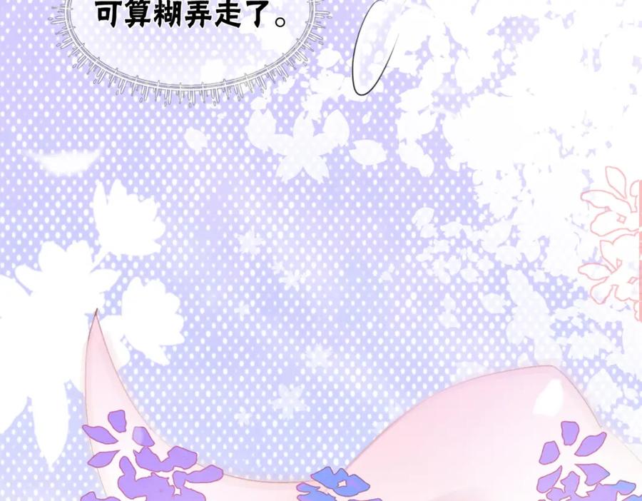 冲喜王妃 - 第79话 前有狐狸后有泰迪 - 第11张图